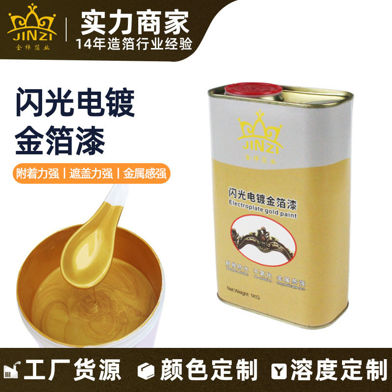 批发家具工艺品装饰电镀描金漆 高亮度金箔漆油性 石膏线描金属漆