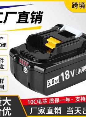 替代makite牧田電池18V10C电芯电扳手角磨机通用BL18650