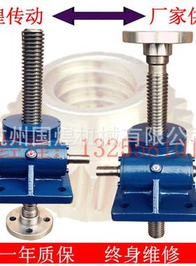 小型丝杆升降机螺旋丝杆升降机丝杠升降机国煌供应