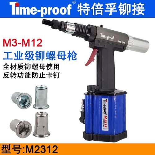 特倍孚M2312全自动气动拉铆螺母枪液压螺母拉铆枪拉帽枪拉母枪