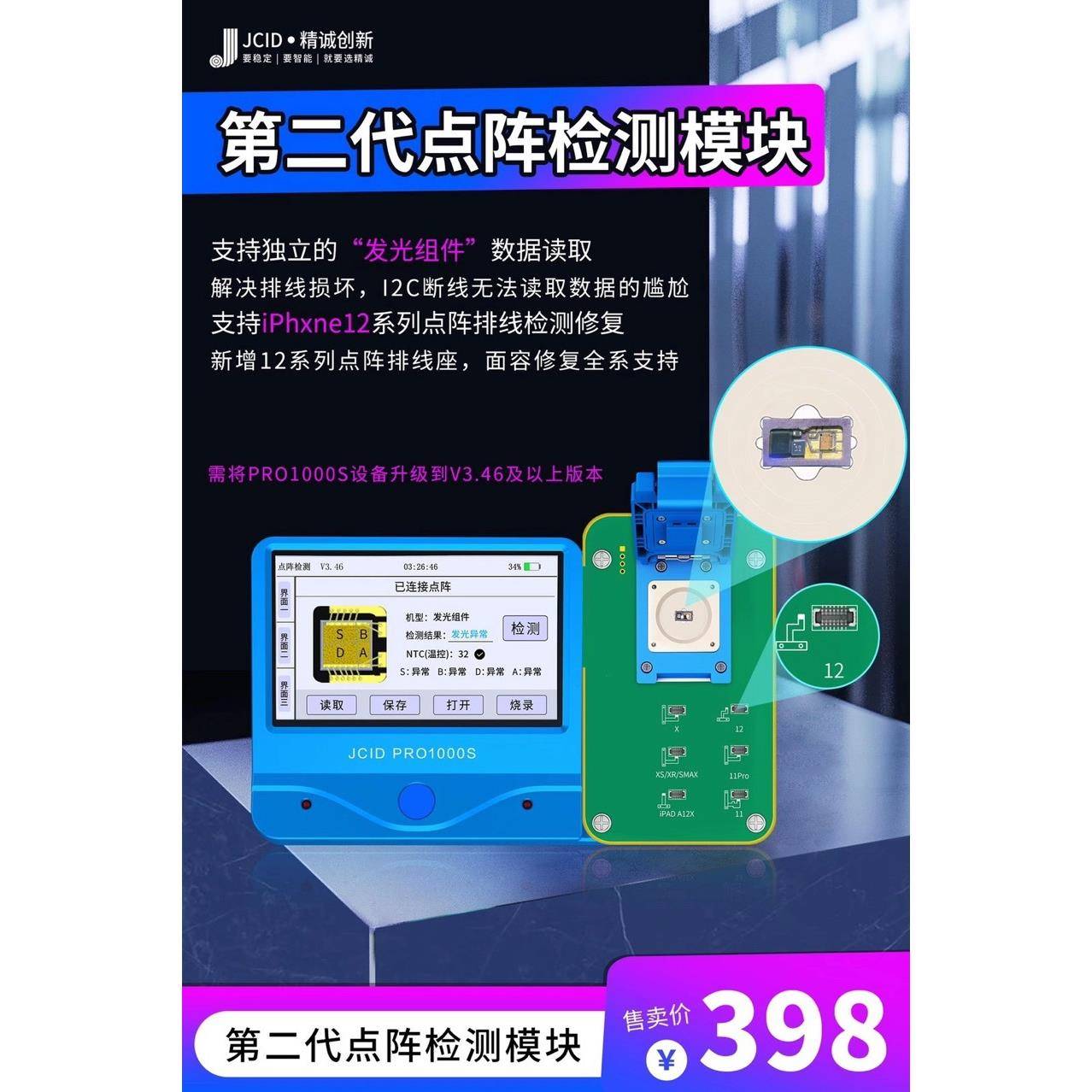 JCID精诚点阵烧录检测模块面容修复熔断NTCI2C断线短路点阵排线IC