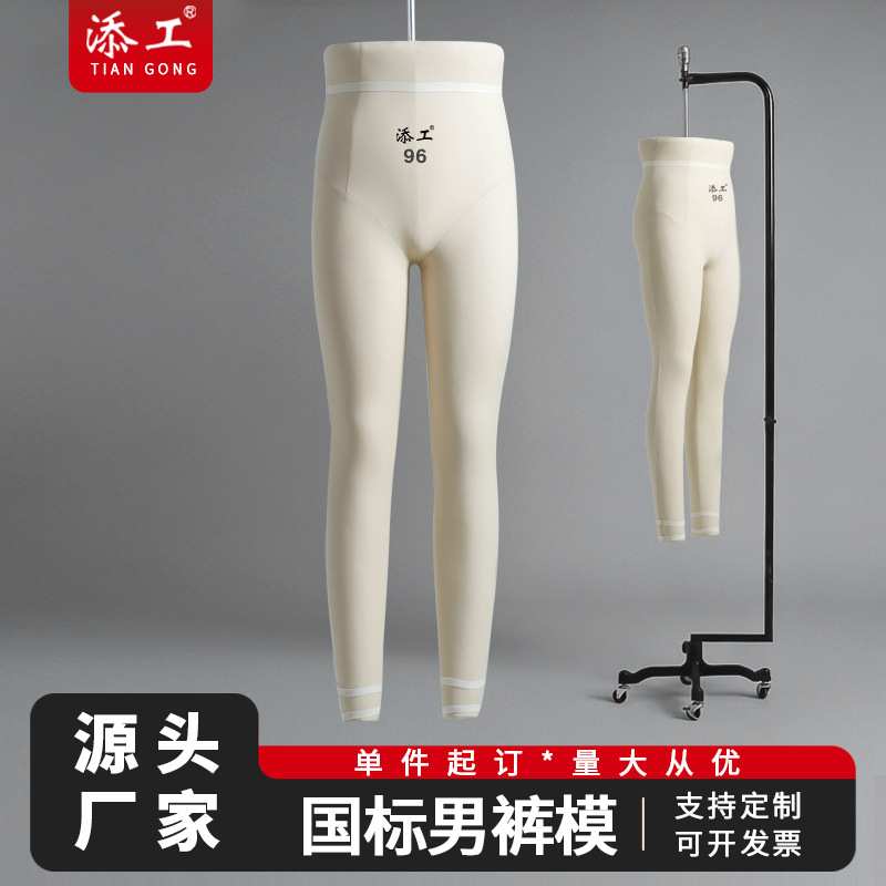 添工人台男装裤模人台立体裁剪吊模服装打版升降模特展示架拆卸腿