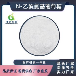 7512 乙酰 氨基葡萄糖现 乙酰氨基葡萄糖多规格CAS