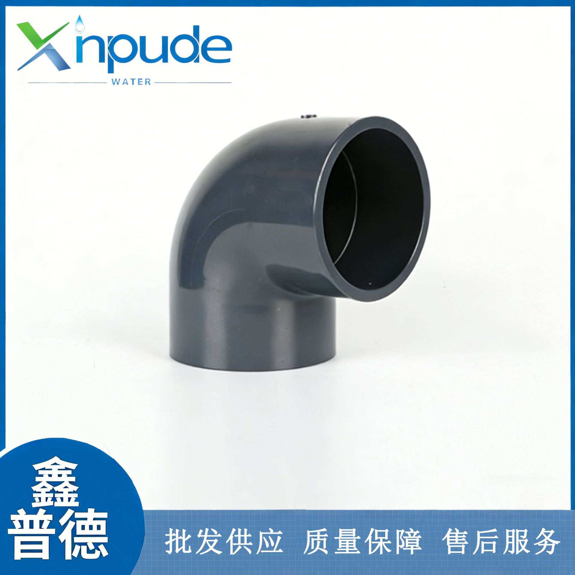 UPVC90°直角弯头深灰色化工管件PN16直角弯头加厚塑胶水管配件