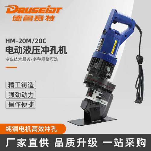 HM-20M-20C电动冲孔机钢板角钢槽钢液压打孔机模具角钢手提式光伏