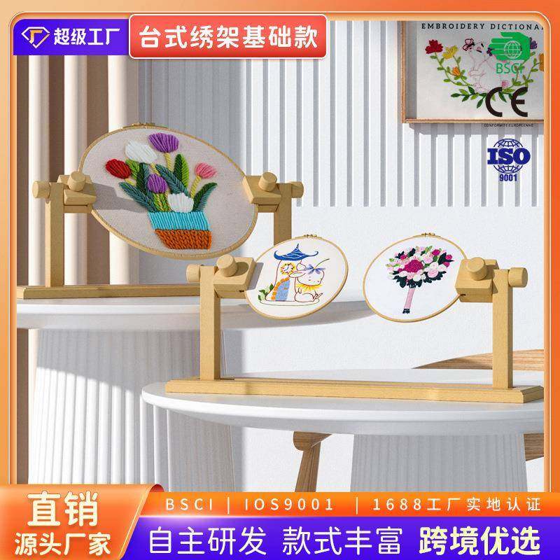 十字绣绣架实木手工刺绣工具台式苏绣桌面支架榉木绣架子