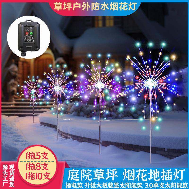 升级大板太阳能户外防水烟花灯插电款LED彩灯草坪灯花园庭院装饰,金属材料及制品,金属加工件/五金加工件,淘宝优惠券,粉丝福利购,淘宝优惠卷