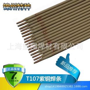 3.2 T307铜焊条2.5 4.0 T237 T107紫铜电焊条T227