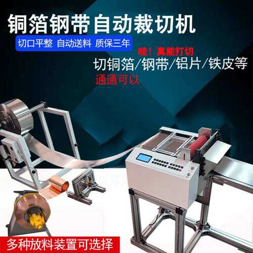 全自动铝片切断机铁皮铜箔截断机不锈钢网裁切机不锈钢钢带剪断机