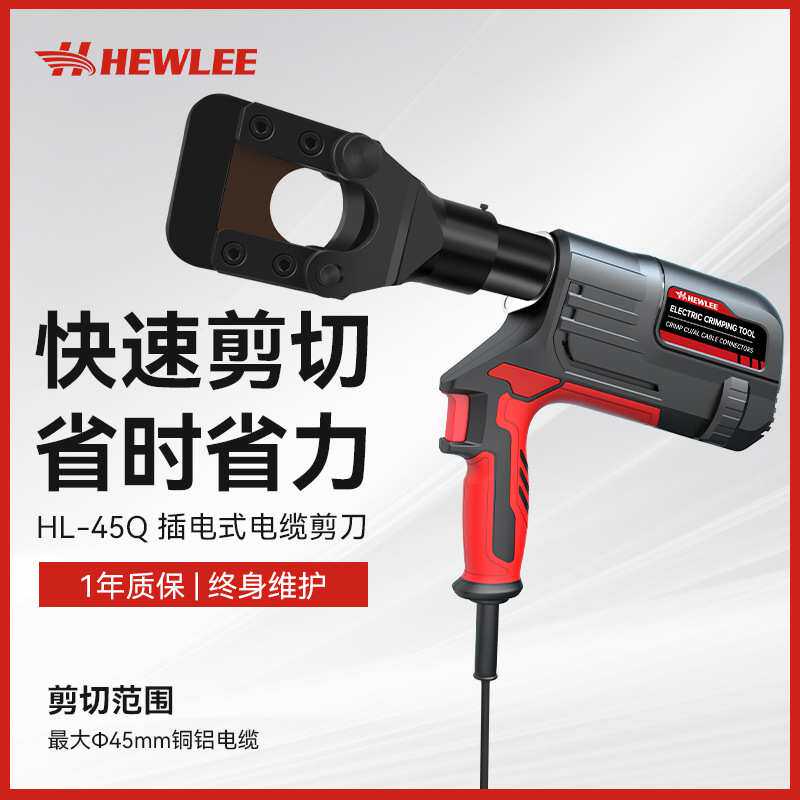 和力 电动液压专用线缆剪 HL-45Q插电式液压剪电缆剪多功能断线钳