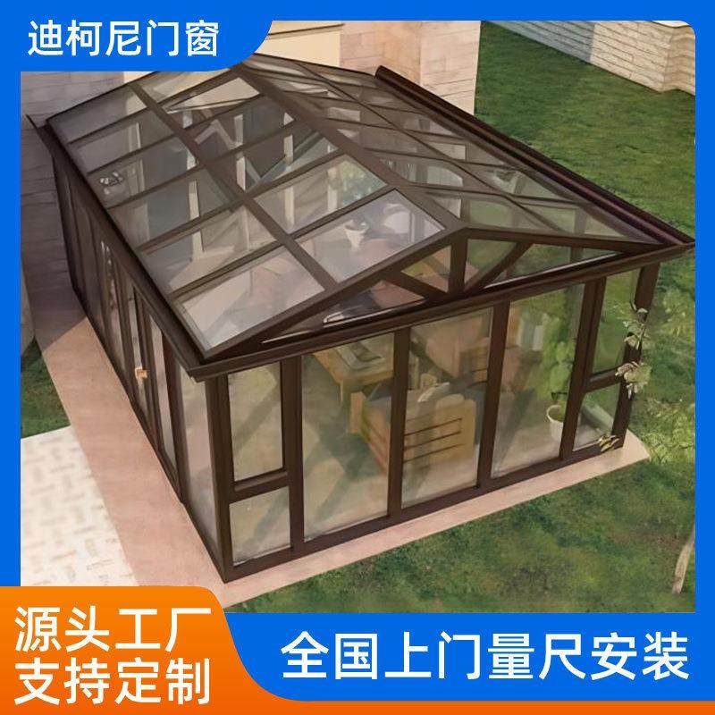 别墅花园遮阳隔热断桥铝合金钢化玻璃隔断防风防虫户外阳光房