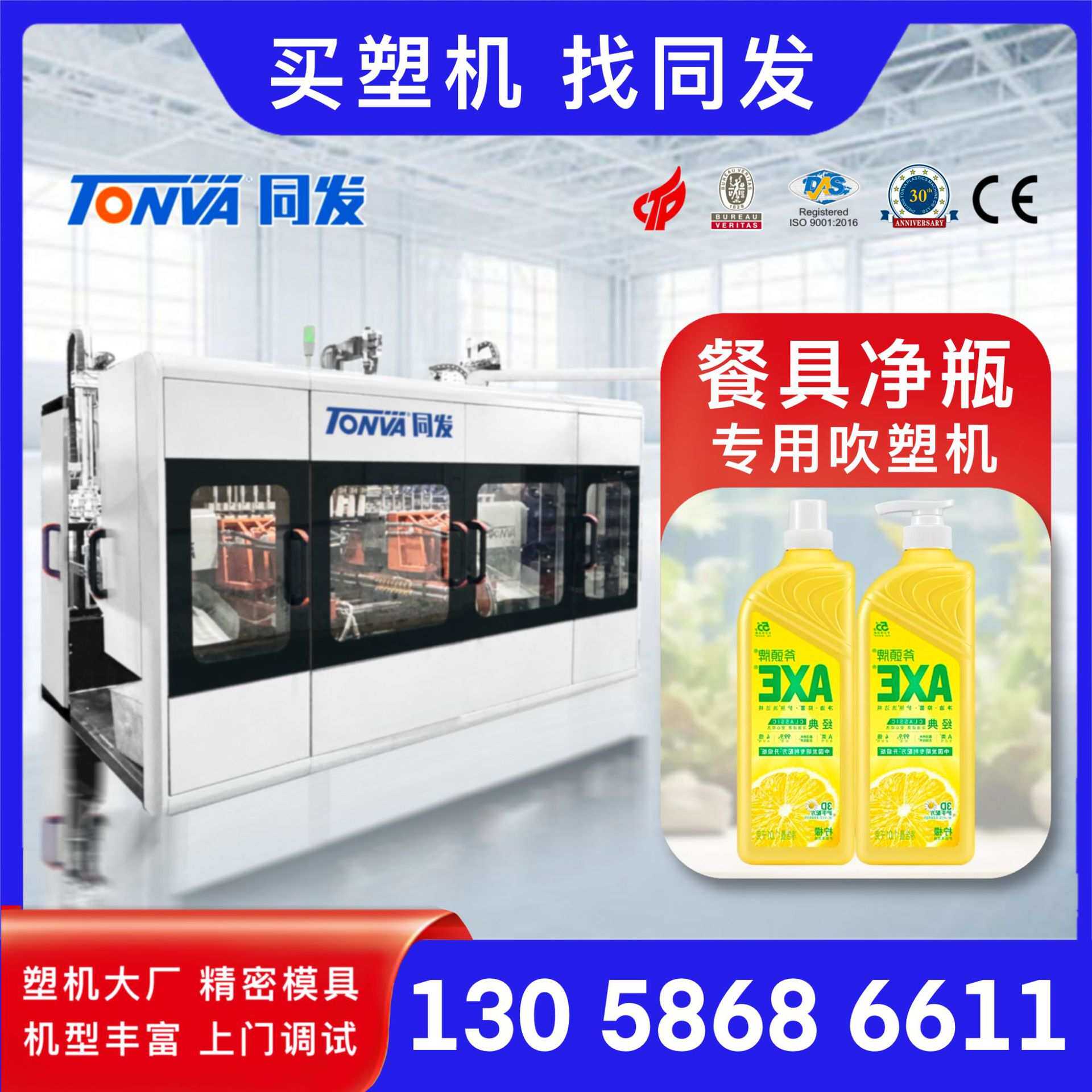 500ml 1L 餐具净果蔬净洗洁精塑料瓶生产吹瓶设备中空吹塑机