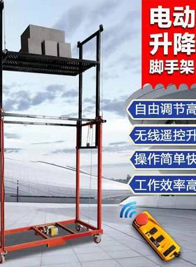 电动升降脚手架升降机全自动折叠式登高平台5米6米小型货梯提升机