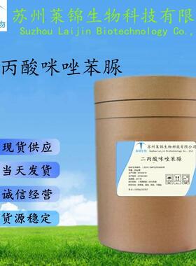 二丙酸咪唑苯脲含量99%cas55750-0现货供应二丙酸咪唑苯脲