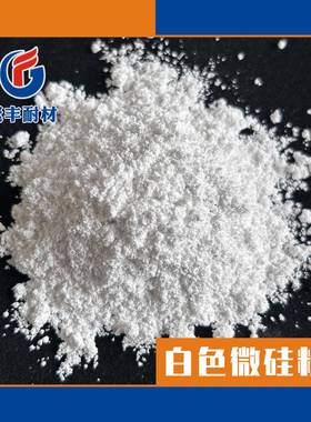 泡沫混凝土透水混凝土用微硅粉白色灰色硅微粉98含量95含量硅灰