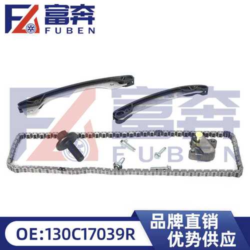 130C17039R适用雷诺发动机正时链条套件 发动机正时修包