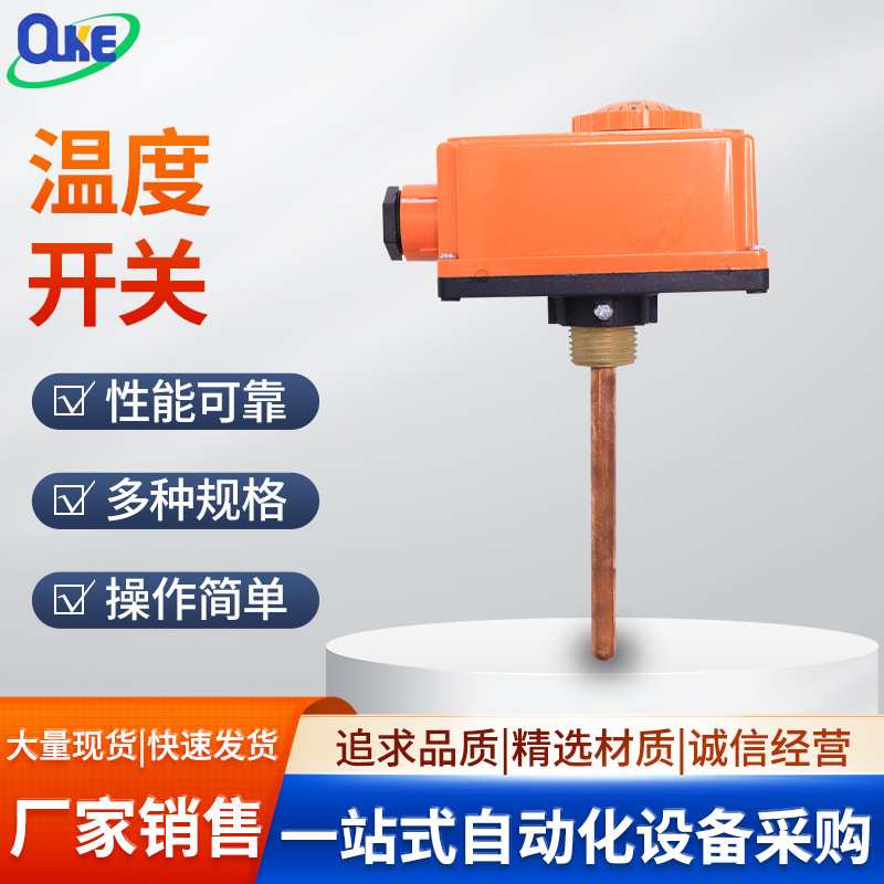 欧科可调式温度开关TC2系列液体气体感应开关可调式流量开关
