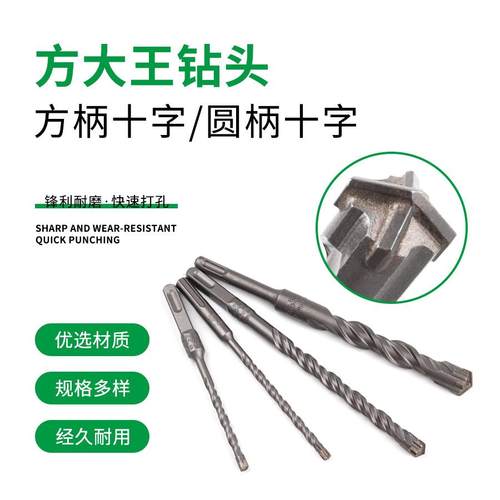 十字电锤钻头冲击混凝土穿墙方柄四坑打墙转头圆柄加长合金四刃钻