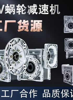 rv4050637590-80B5减速机蜗轮蜗杆齿轮箱B14铝NMRV涡轮减速器