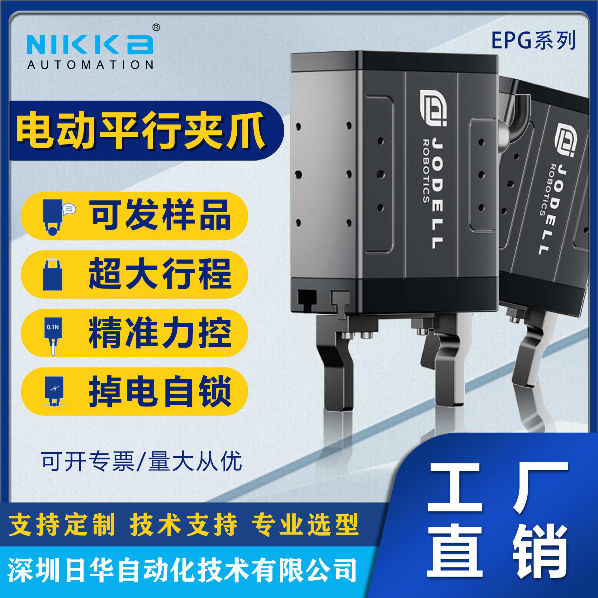 电动平行夹爪ZR轴 气爪电动夹爪机器人夹爪选型EPG系列