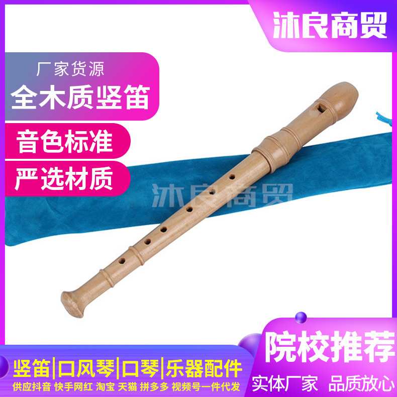 木质6孔竖笛教学木质六孔短笛儿童成人初学者吹奏乐器