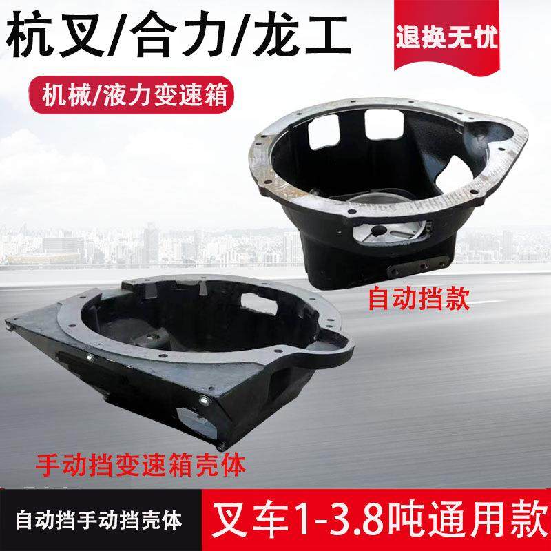 叉车变速箱壳体杭叉合力1-10吨杭叉手动档液力自动档传动箱箱体