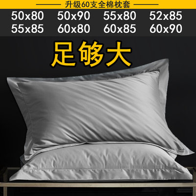 大号枕头套50x80纯棉一对五星级酒店专用60x85x90大尺寸枕套55x85