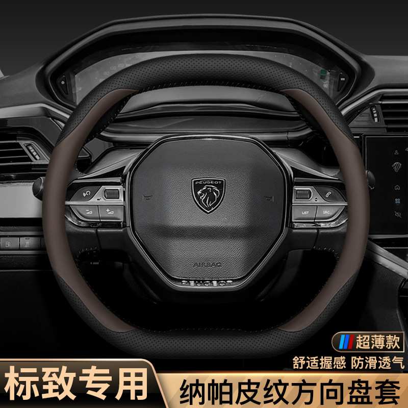 标致方向盘套308新4082008300840085008508L专用真皮车把套