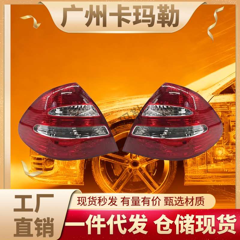适用奔驰e级W211 AMG卤素和氙气尾灯2118200364 2118200464
