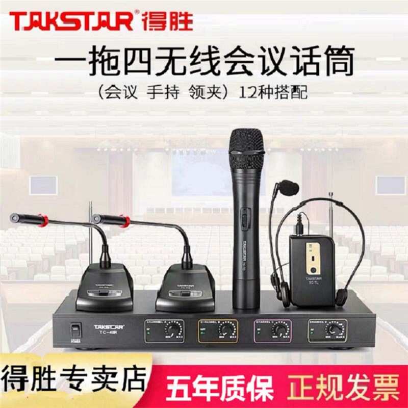 Takstar得胜TC-4R无线麦克风会议专业舞台演出K歌主持一拖四话筒