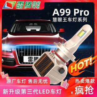 A99Pro汽车LED灯泡H11H4H79005侧吹风高亮大功率远近光改装 大灯
