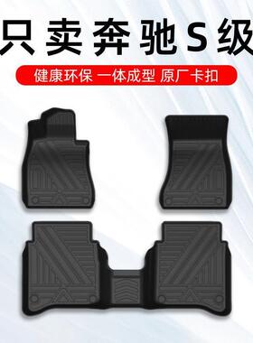 24款奔驰S级S400LS450LS320LS350S500L专用汽车脚垫TPE全包围