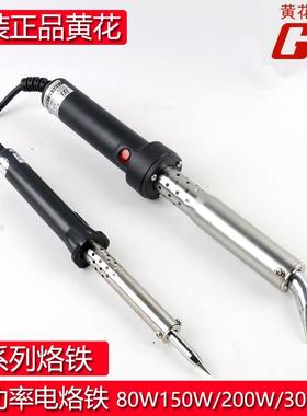 广州黄花工业级外热式大功率电烙铁100w300瓦150W200瓦焊锡烙铁