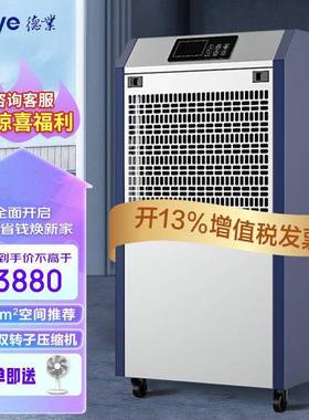 德业配电房除湿机侧出风/底出风管路管道除湿机/DY-C90138QBJ-C/D