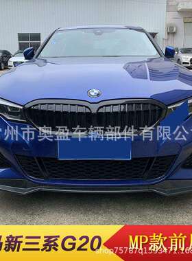 适用于19-22款宝马新3系三系MP前唇前铲三系G20/G28改装前小包围
