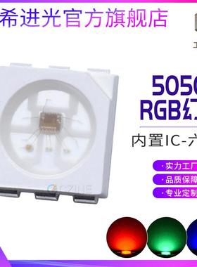 12v5050幻彩rgb灯珠内置ic可编程N322H单点控制贴片式led灯珠
