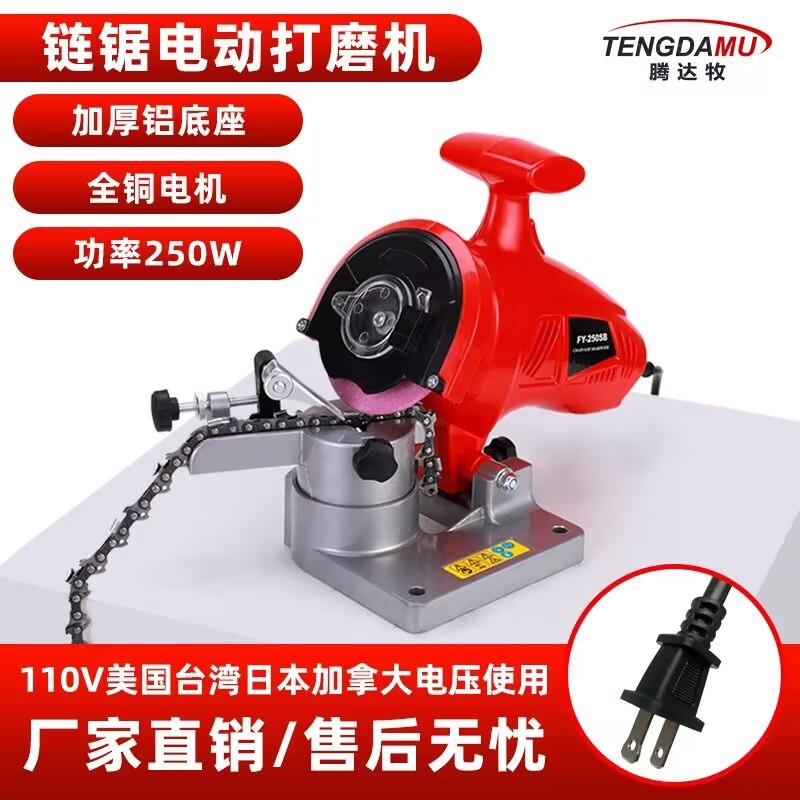 110V汽油锯磨链条磨链机电动磨链神器250W高速电动磨
