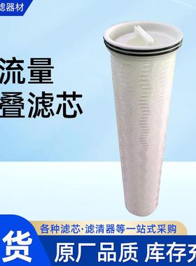 直发大流量折叠滤芯HFU640UY050Y滤材滤筒