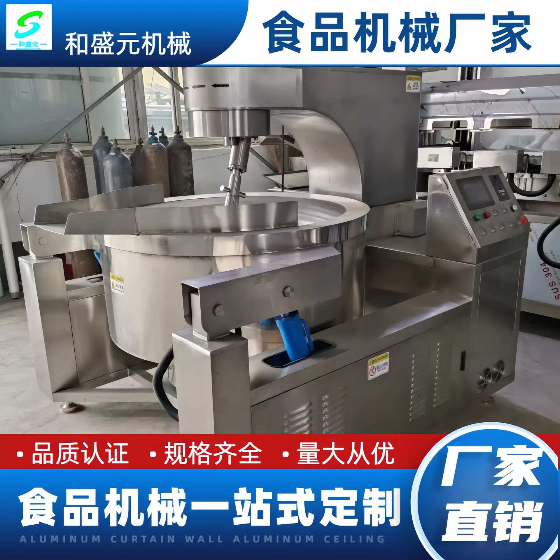 火锅料炒料机熬酱机器商用凉粉米豆腐糖膏熬制锅全自动搅拌夹层锅图片