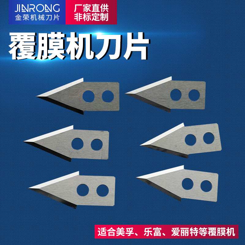 覆膜机刀片钨钢合金白钢料通用自动过膜机刀片 冷裱机三角切刀片
