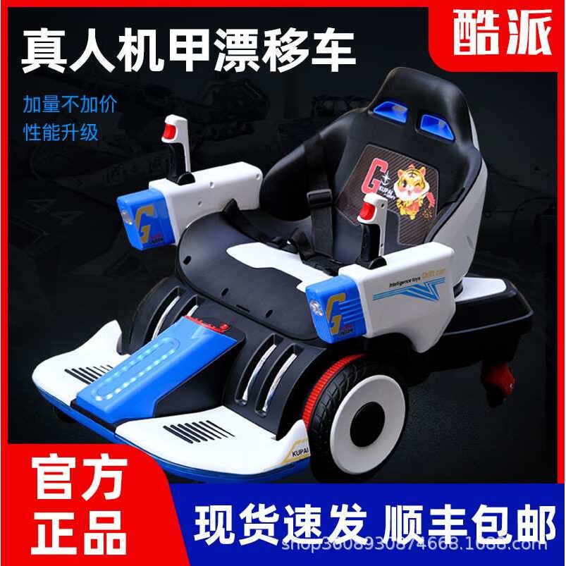 新款儿童电动漂移机甲车卡丁遥控玩具车小孩四轮户外广场公园摆摊