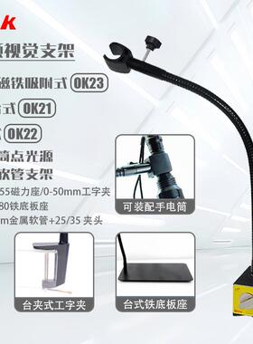 OK23磁吸式万向支架可夹25-35mm手电筒百倍显微镜万向支架金属软