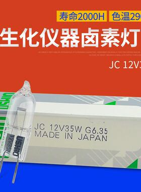 优秀牛尾光学灯泡USHIOJC12V35WG6.35显微镜灯泡JC12V35W