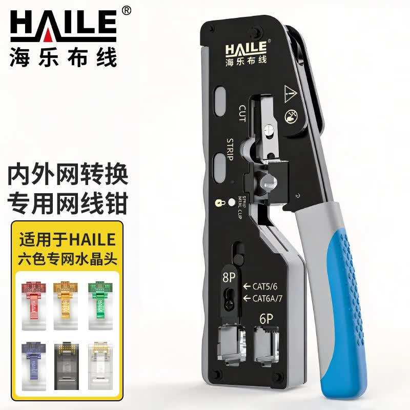 HAILE海乐 内外网转换 专网专用异形网线钳 防双网防混插防违规