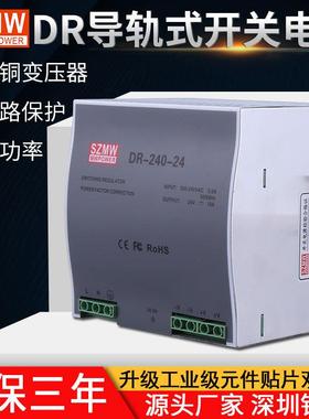 铭纬DR-240-24V导轨开关电源AC220V转DC24V12V48工业电源