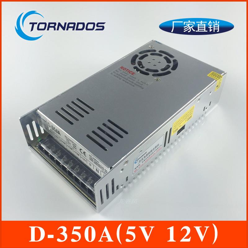 D-350A双组输出开关电源5V20A 12V20A直流双路350W稳压电源变压器