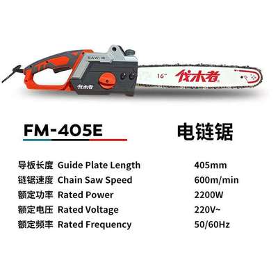 伐木者16寸插电电链锯FM-405E大功率2200W有线手持伐木锯链条锯