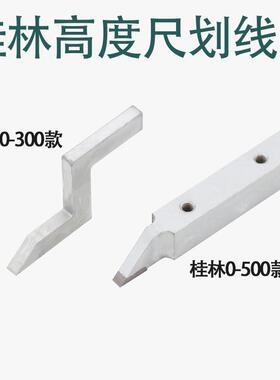 3YV54TF1上工高度游标卡尺划线头数显高度划线尺0-500画线爪上量