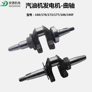 汽油发电机配件2kw3kw5kw6.5千瓦曲轴箱曲轴168 188F机组曲轴 170