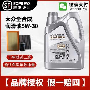上汽大众原厂朗逸帕萨特途观凌渡途岳速派途昂5W30全合成专用机油